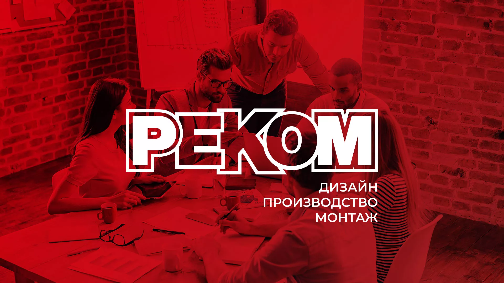 Редизайн сайта в Куйбышеве для рекламно-производственной компании «РЕКОМ»