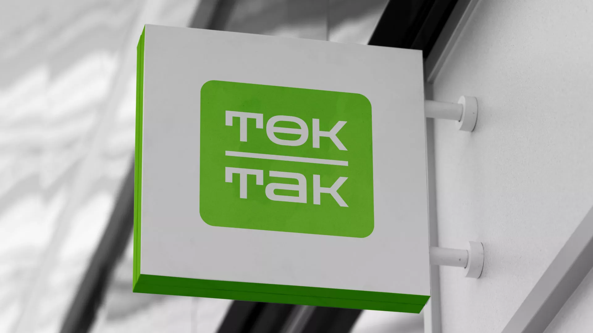 Создание логотипа компании «Ток-Так» в Куйбышеве