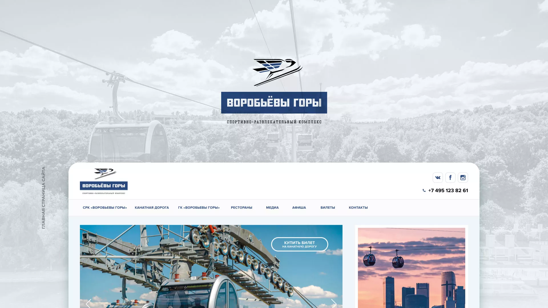 Разработка сайта в Куйбышеве для спортивно-развлекательного комплекса «Воробьёвы горы»