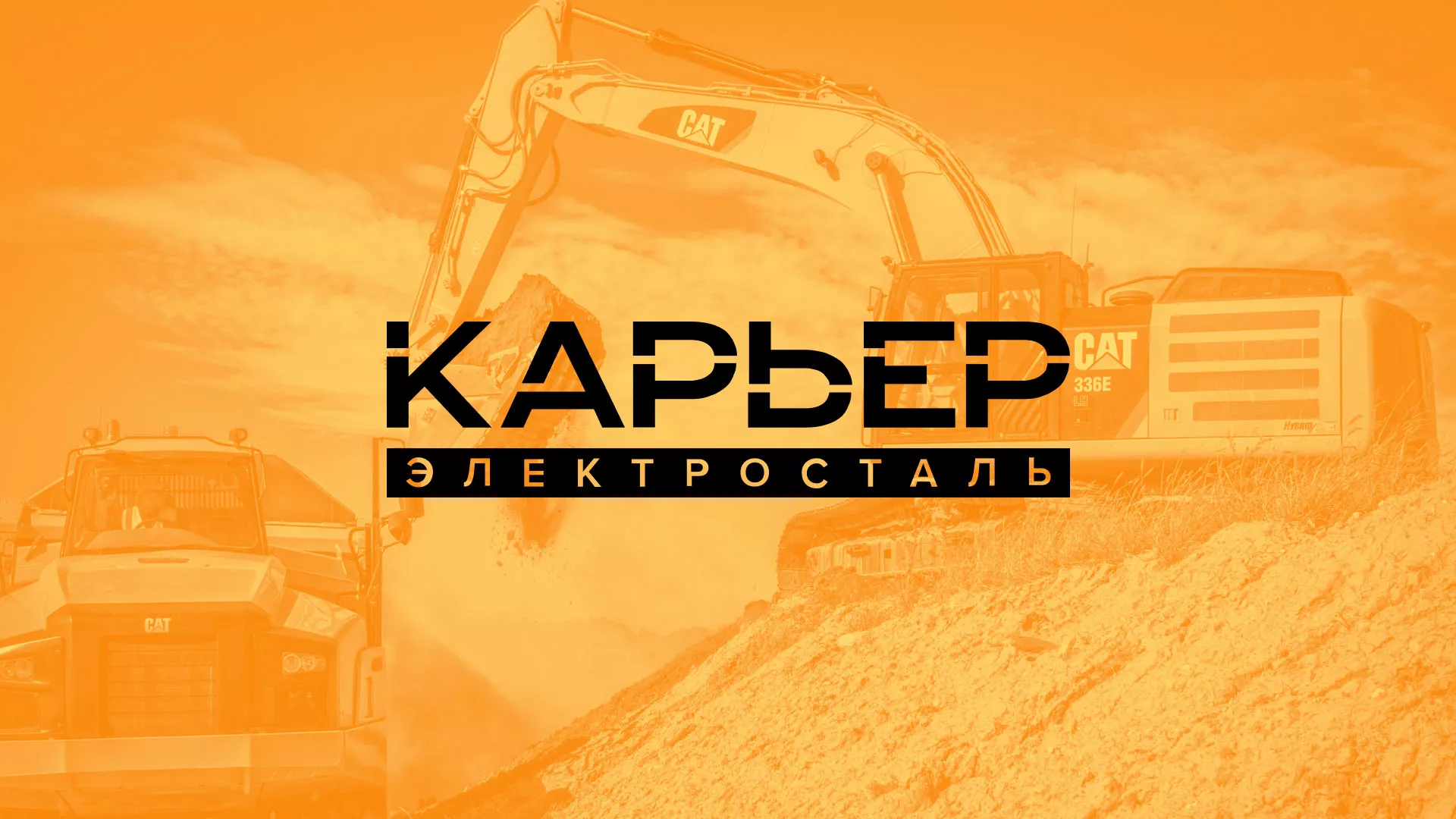Разработка сайта по продаже нерудных материалов «Карьер» в Куйбышеве