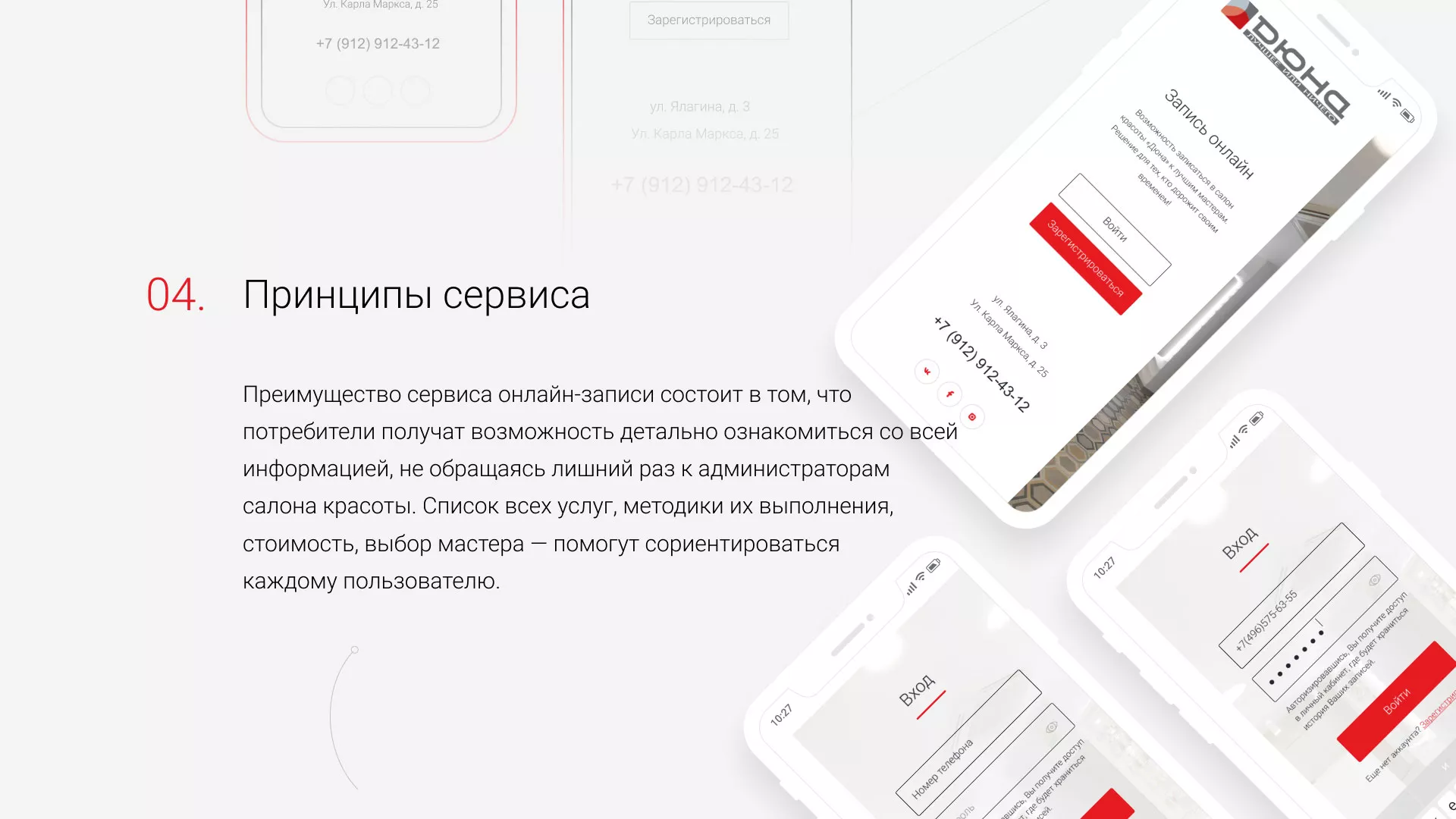 Разработка сервиса онлайн-записи для сети салонов красоты «ДЮНА» в Куйбышеве