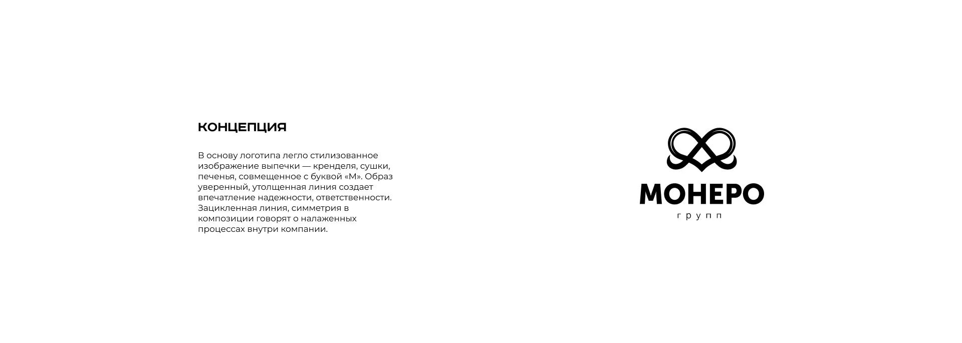 Создание логотипа компании «Монеро групп» в Куйбышеве