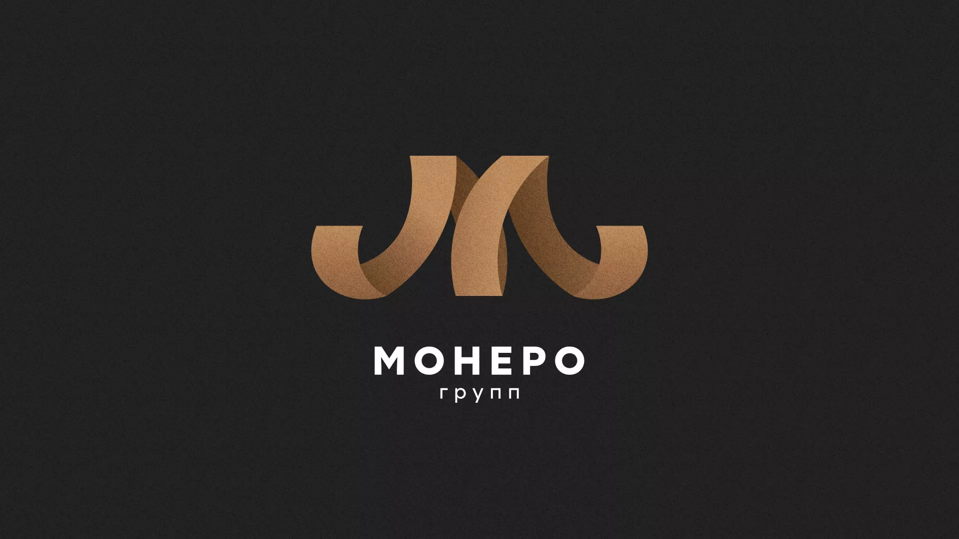 Разработка логотипа для компании «Монеро групп» в Куйбышеве