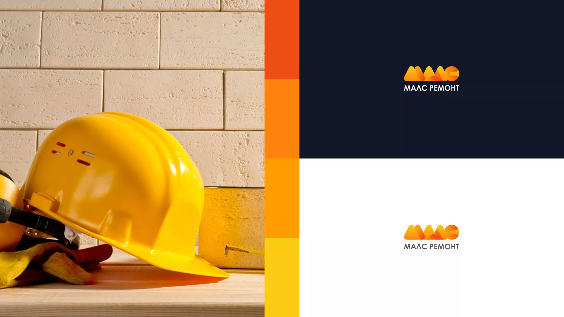 Создание логотипа для компании «МАЛС РЕМОНТ» в Куйбышеве