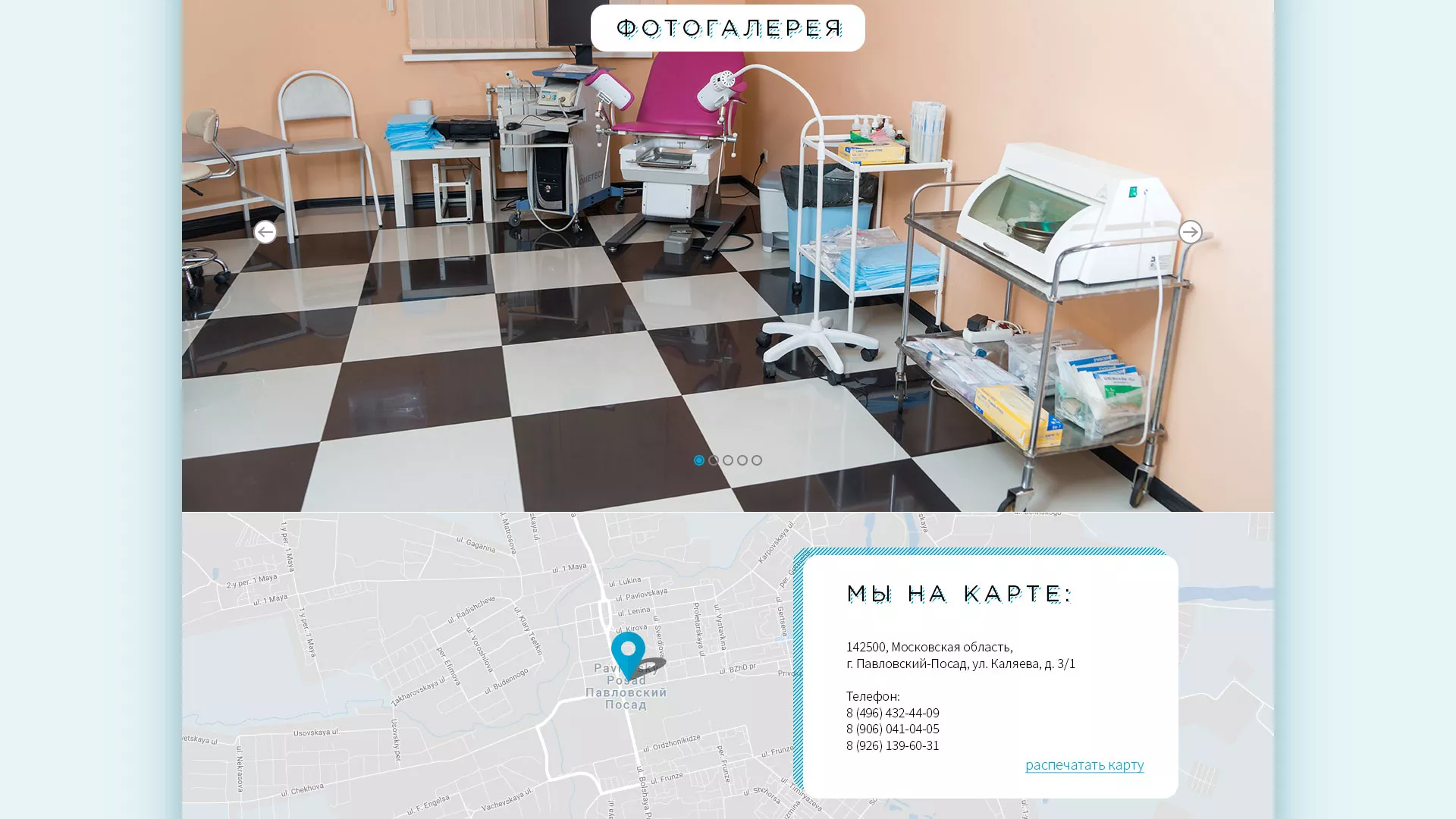 Создание сайта для медицинского центра «Медиал» в Куйбышеве