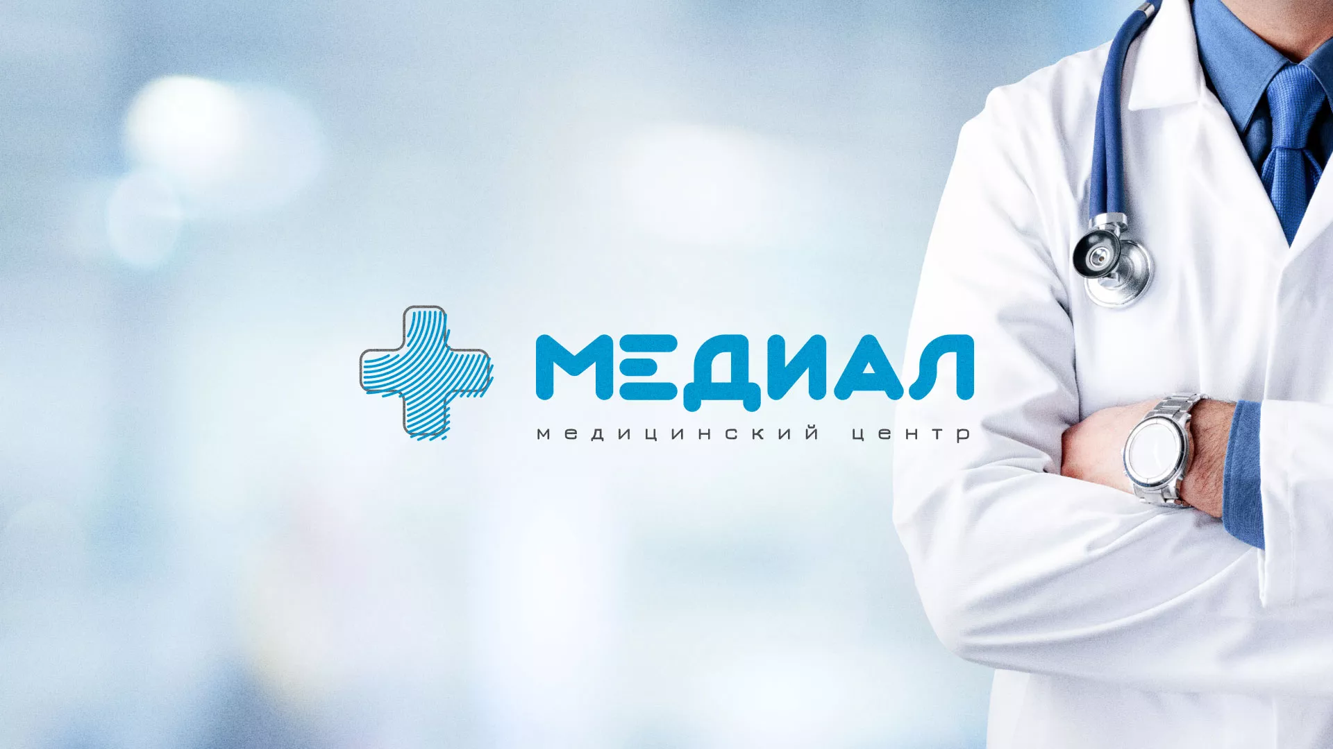 Создание сайта для медицинского центра «Медиал» в Куйбышеве