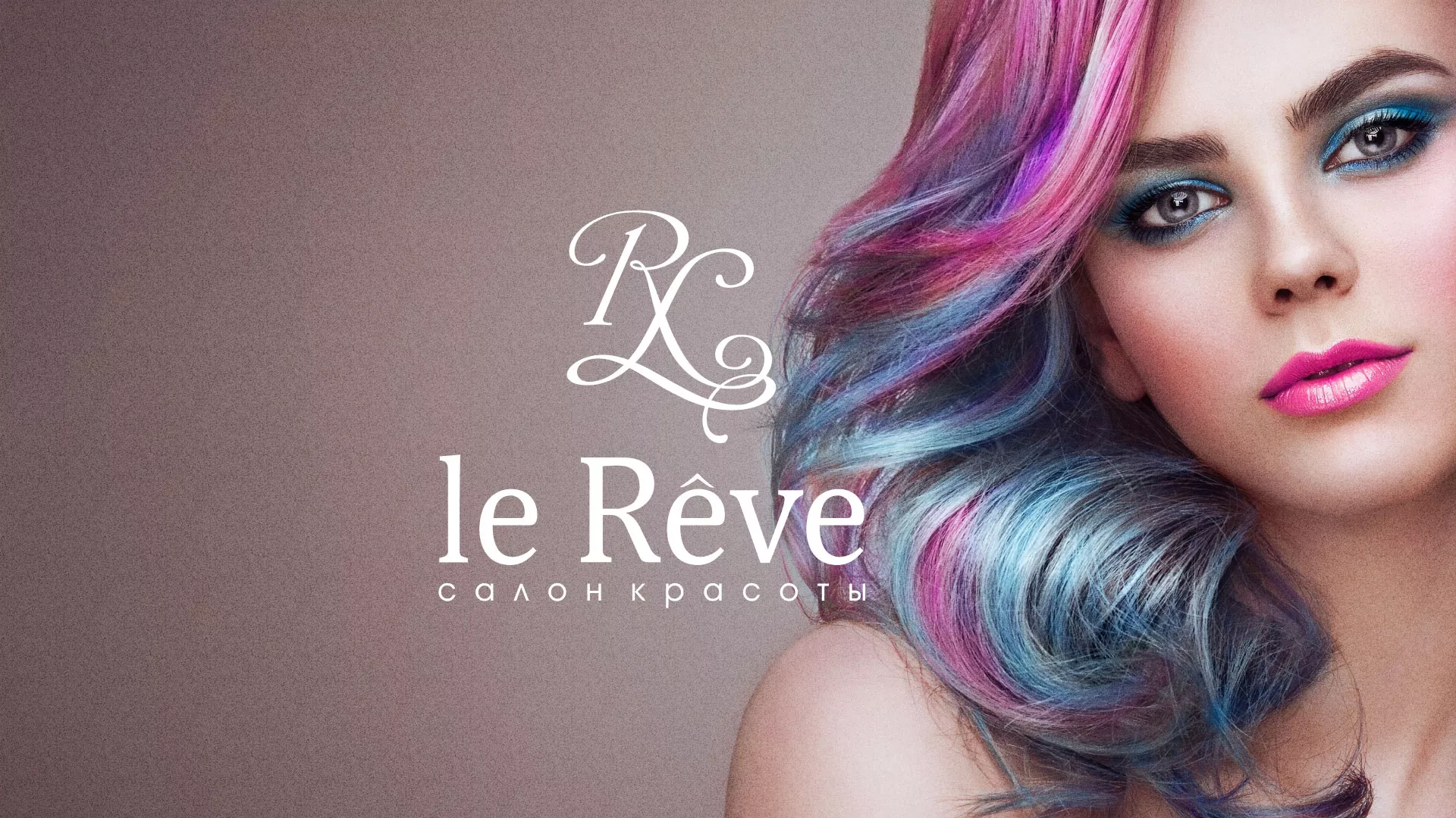 Создание сайта для салона красоты «Le Reve» в Куйбышеве