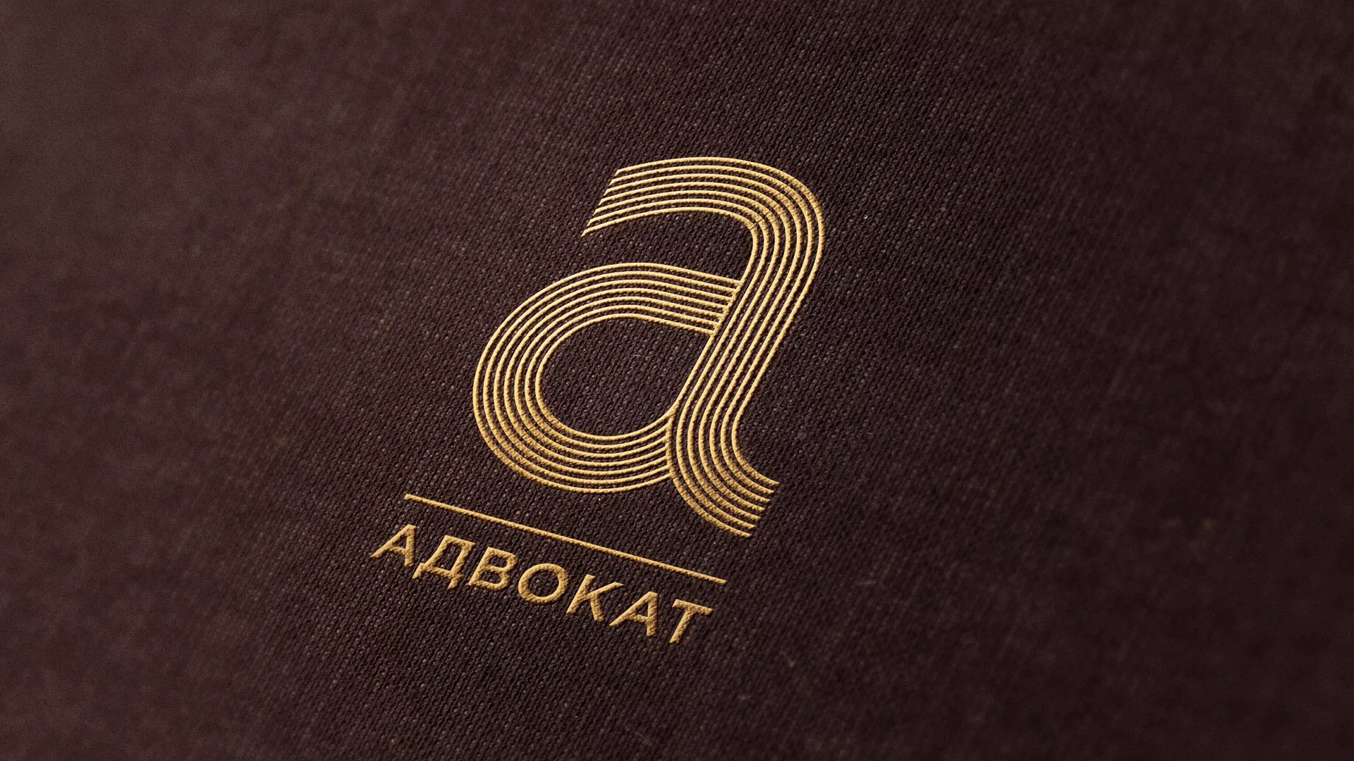 Разработка логотипа для коллегии адвокатов в Куйбышеве