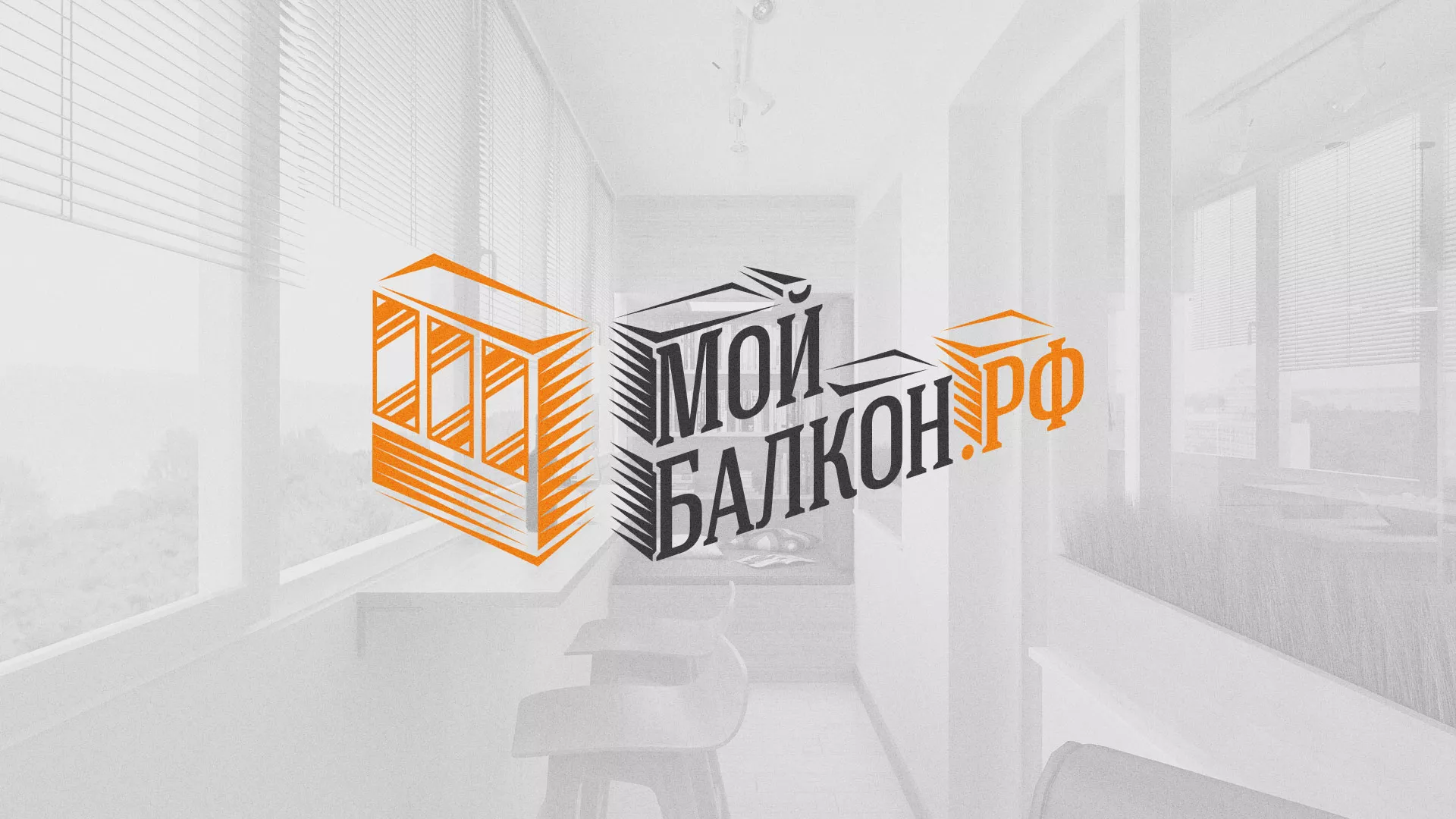 Разработка сайта для компании «Мой балкон» в Куйбышеве