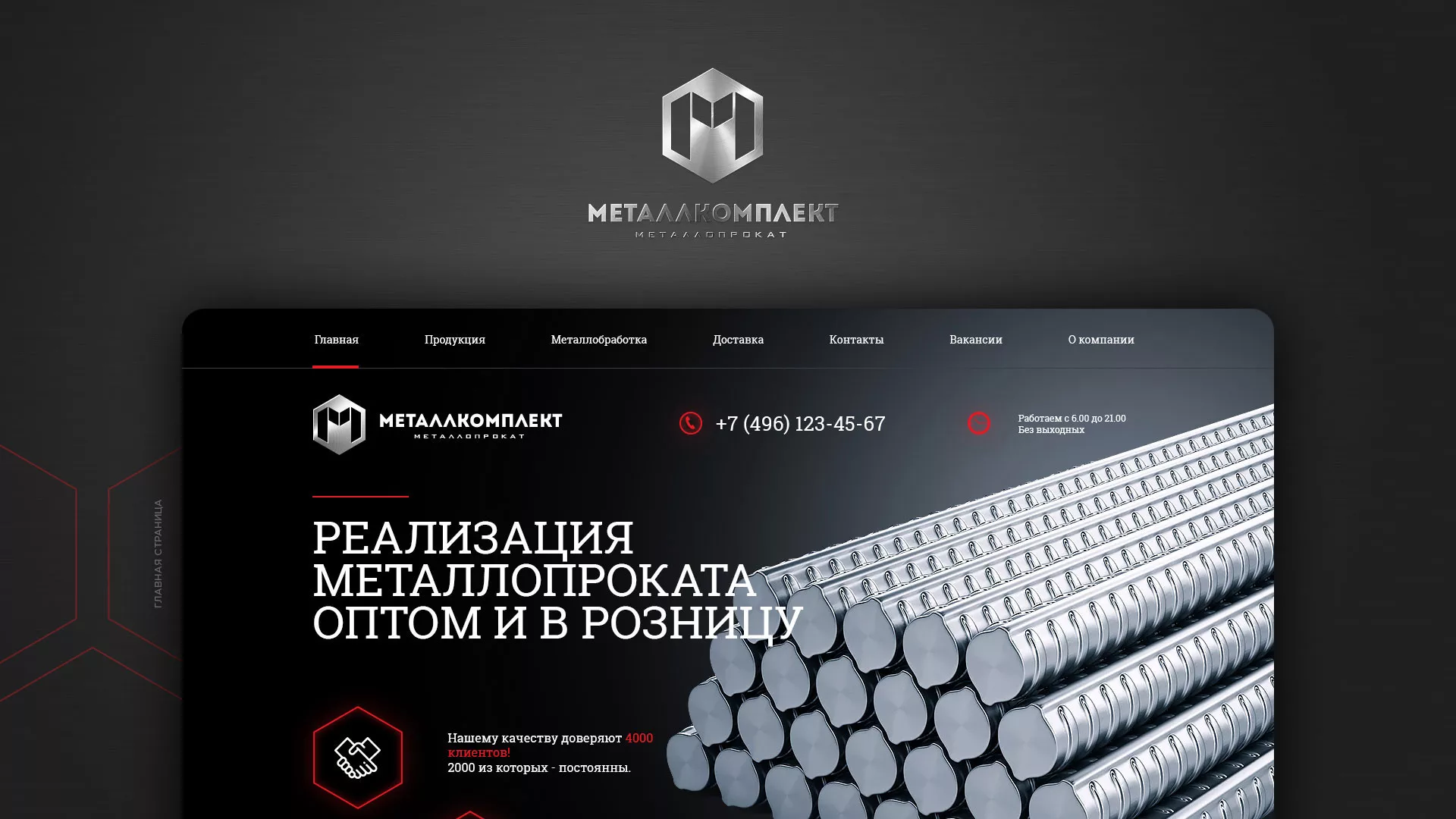 Разработка сайта по продаже металлопроката в Куйбышеве