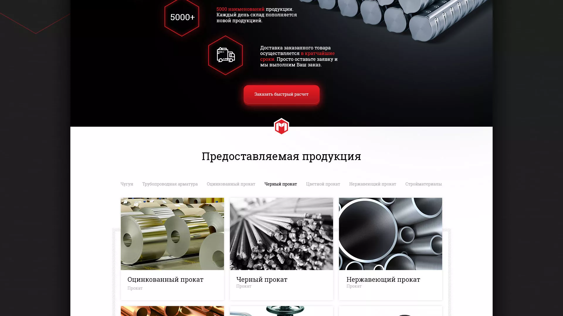 Разработка сайта по продаже металлопроката в Куйбышеве
