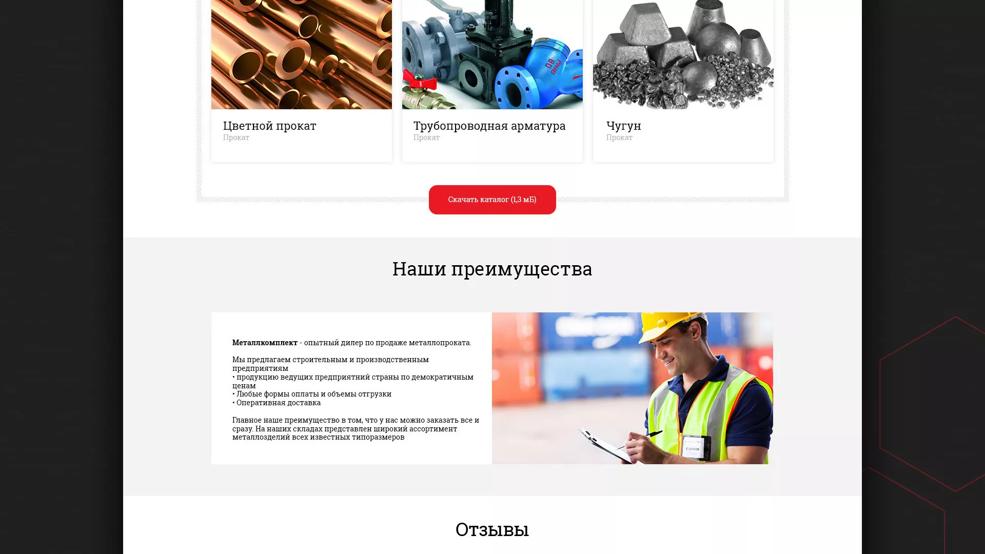 Разработка сайта по продаже металлопроката в Куйбышеве