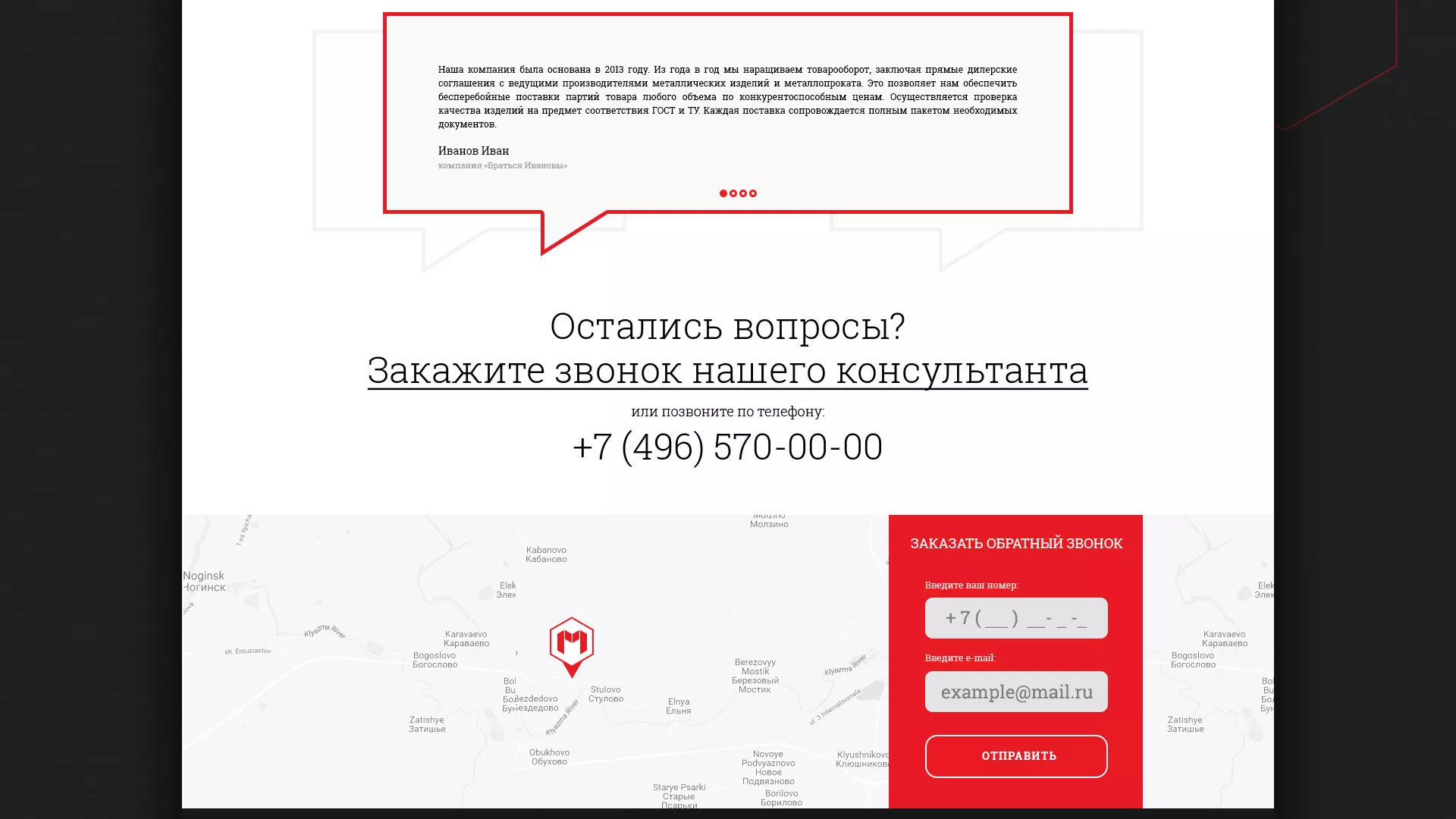 Разработка сайта по продаже металлопроката в Куйбышеве