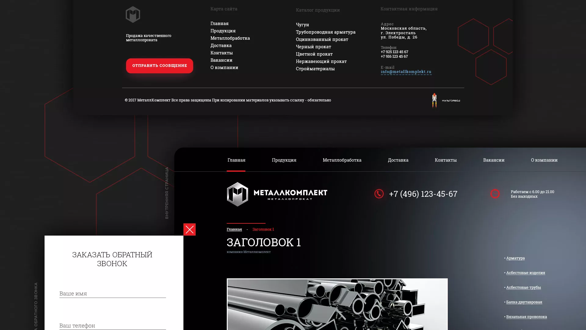 Разработка сайта по продаже металлопроката в Куйбышеве