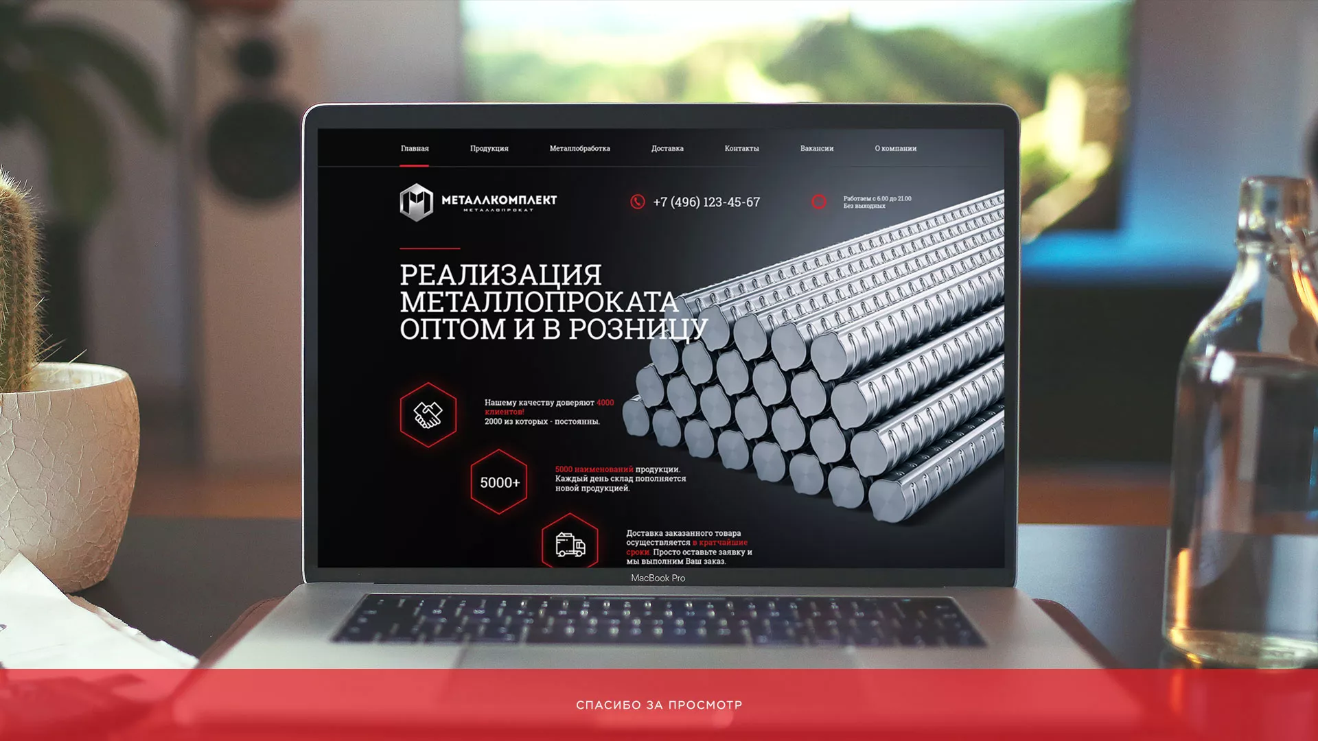 Разработка сайта по продаже металлопроката в Куйбышеве