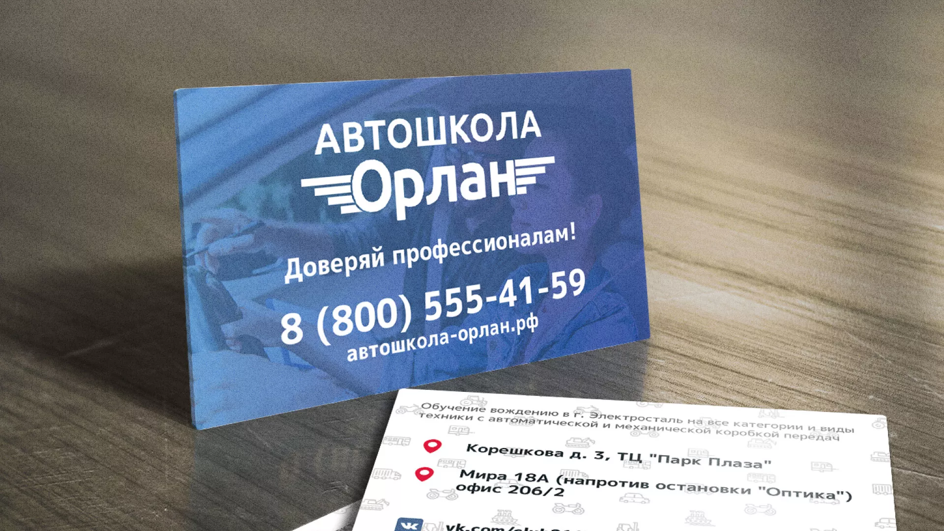 Дизайн рекламных визиток для автошколы «Орлан» в Куйбышеве