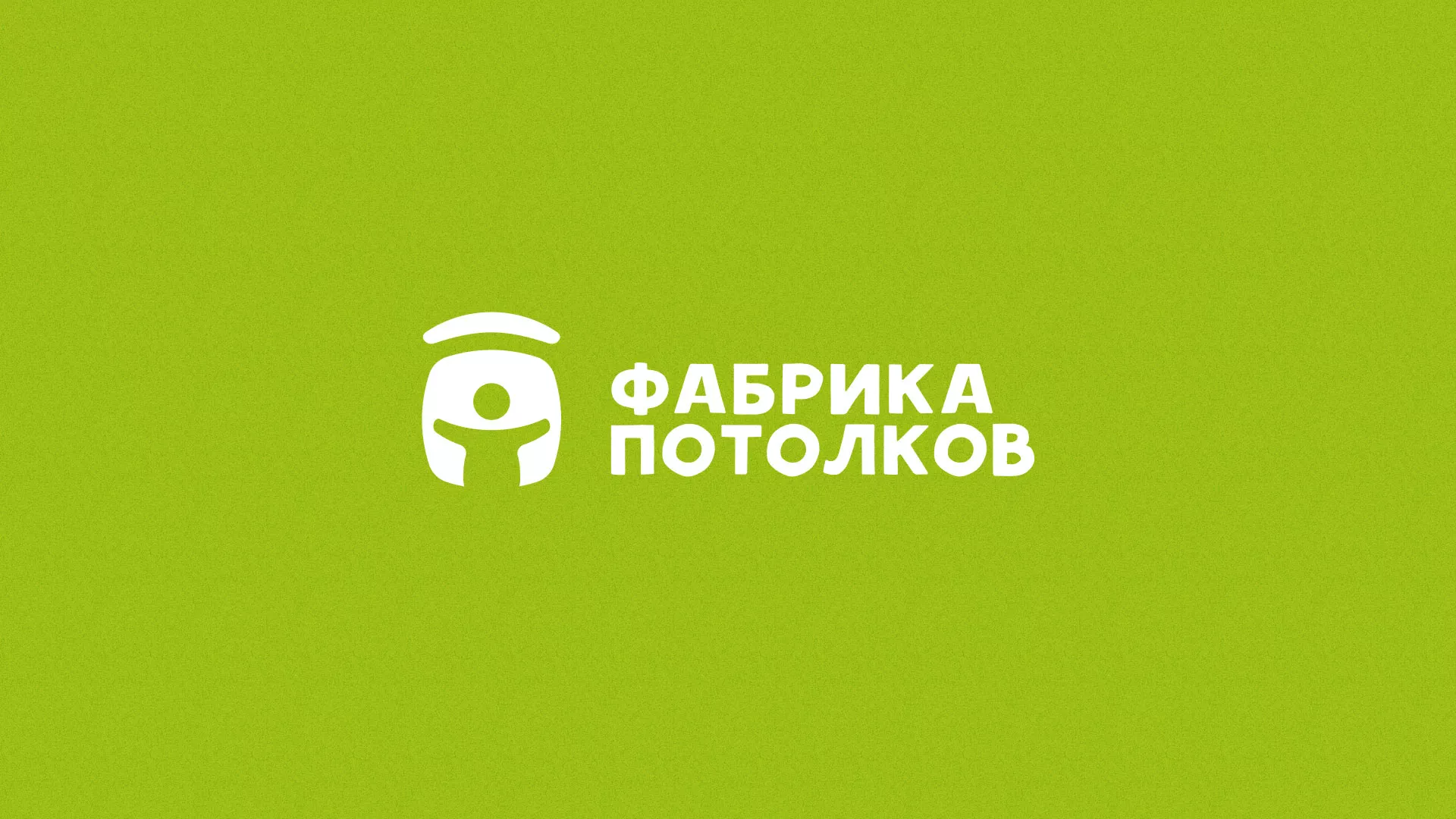 Разработка логотипа для производства натяжных потолков в Куйбышеве