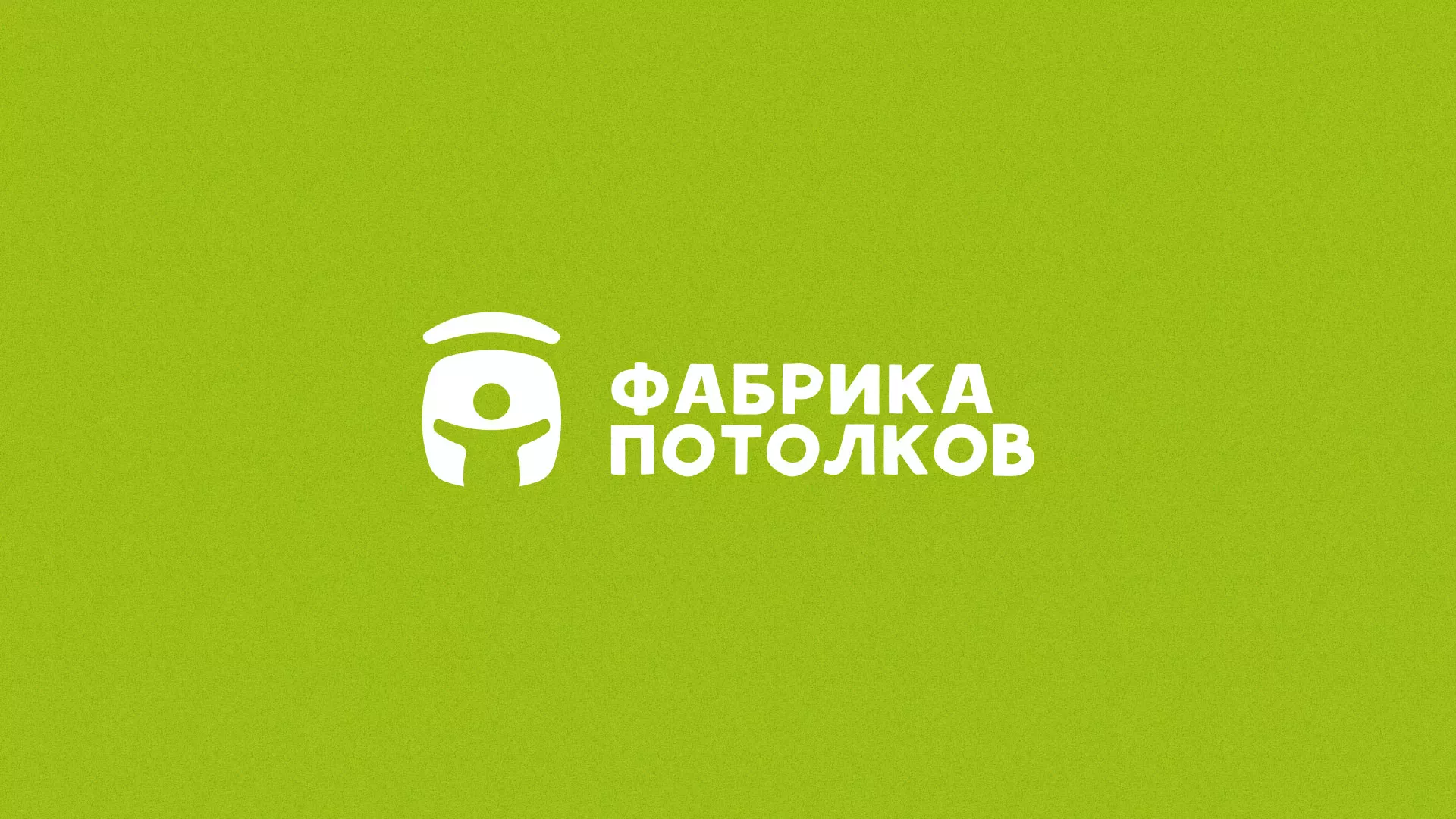 Разработка логотипа для производства натяжных потолков в Куйбышеве
