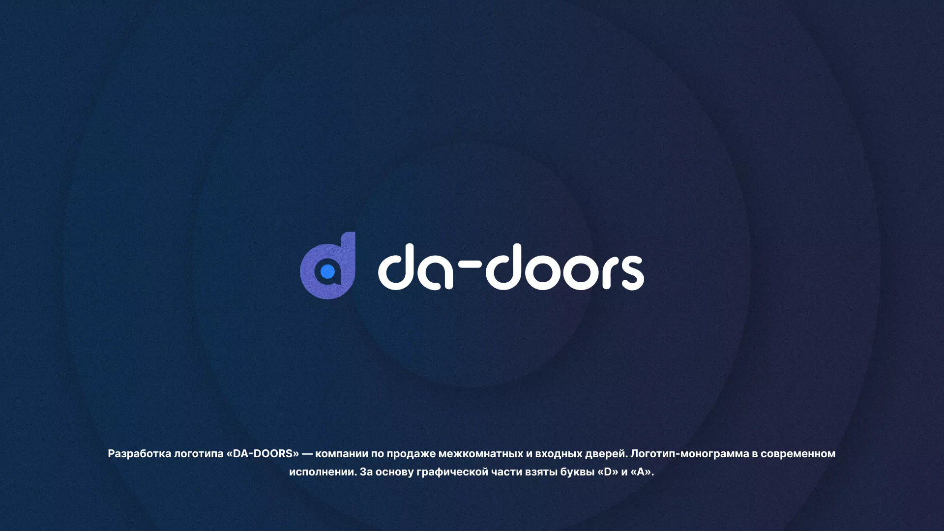 Разработка логотипа компании по продаже дверей в Куйбышеве