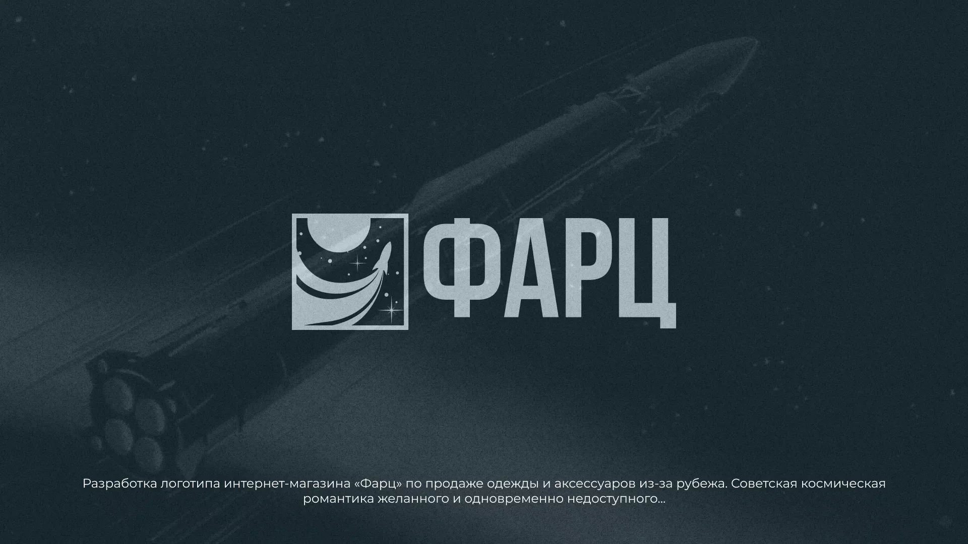 Разработка логотипа интернет-магазина «Фарц» в Куйбышеве